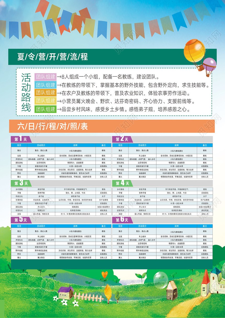学校宣传单绿色海报夏季欢乐夏令营户外宣传单
