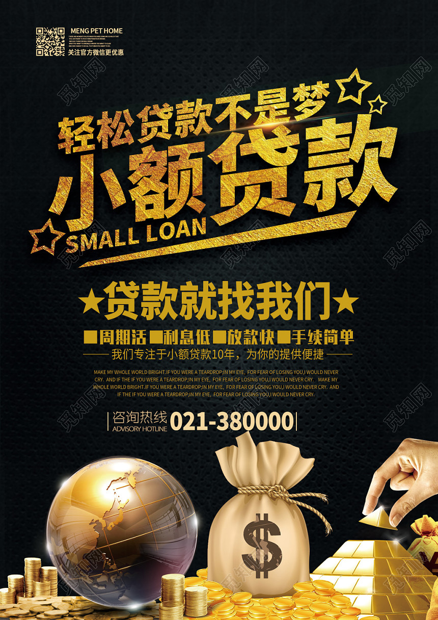 黑色创意金融贷款宣传小额贷款宣传单