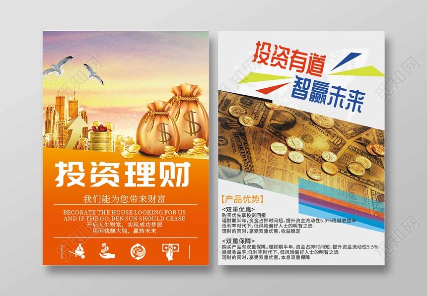 金色金融投资理财宣传单