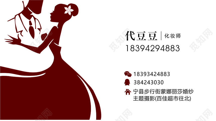 新娘剪影化妆师名片婚纱摄影名片