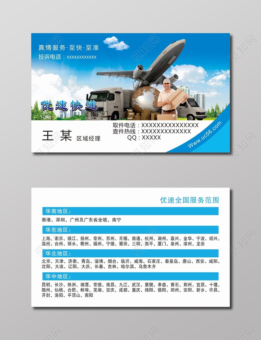 优速快递名片
