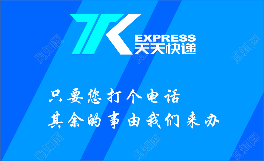 天天快递express快递名片