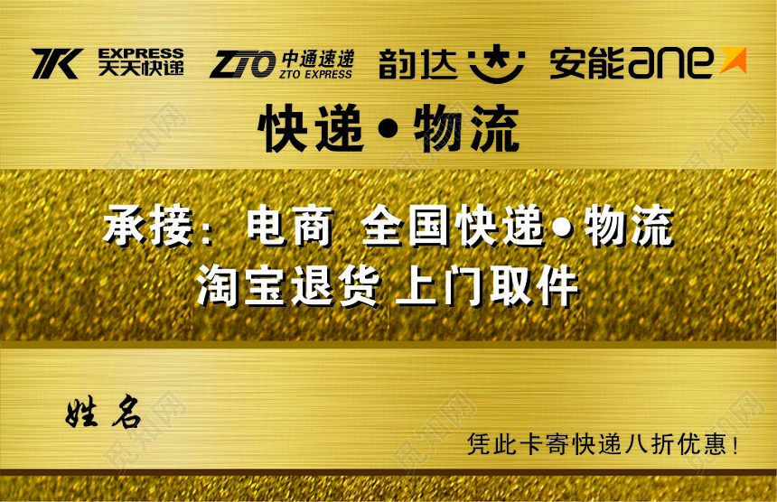 金色金属拉丝背景快递名片