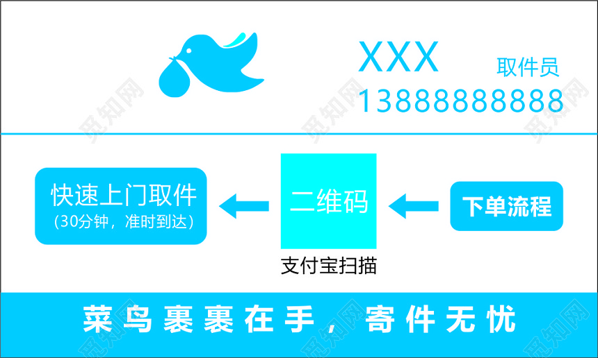 变色简约菜鸟快递名片