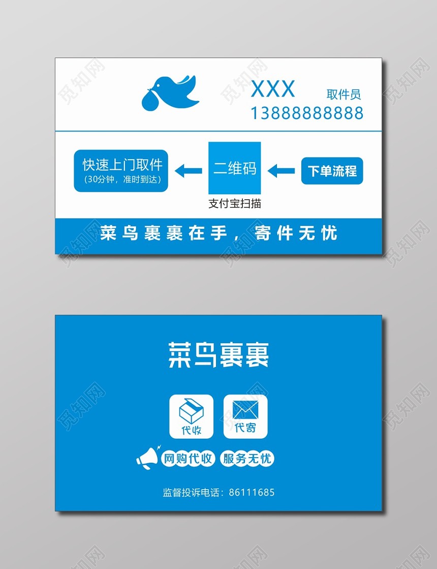 变色简约菜鸟快递名片