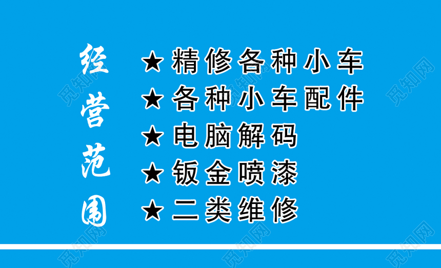 简约蓝色个人修车名片