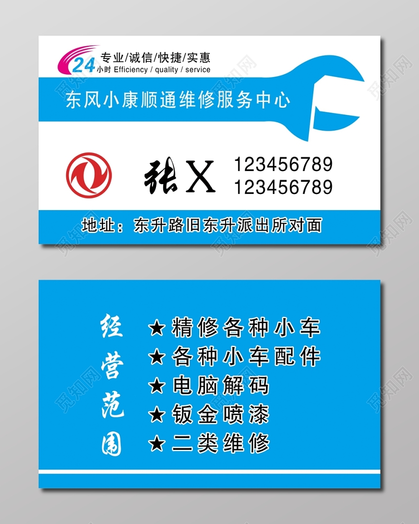 简约蓝色个人修车名片