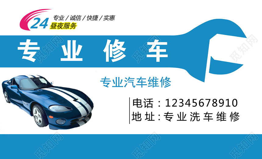 简约蓝色个人修车名片