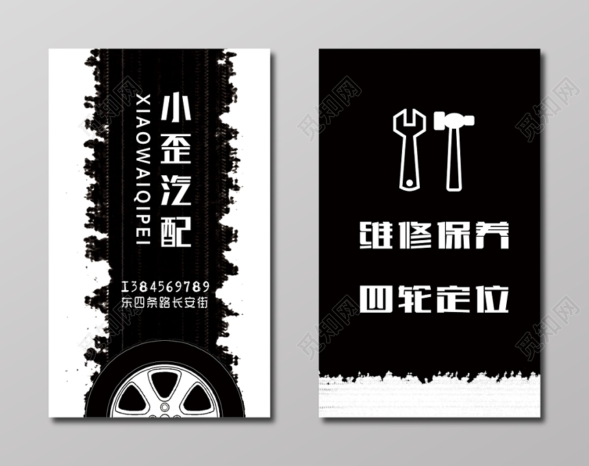 简约黑色个人修车名片
