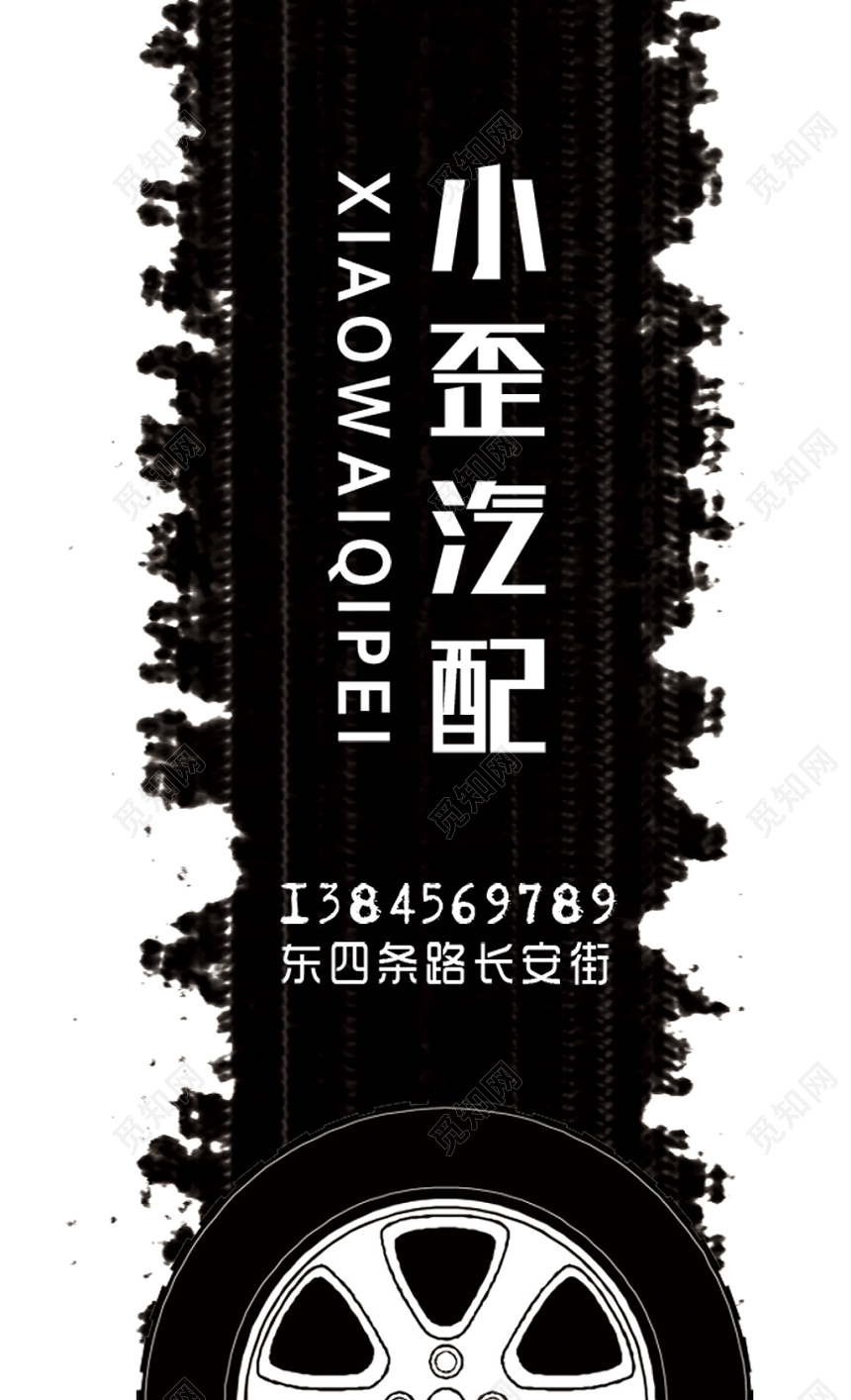 简约黑色个人修车名片