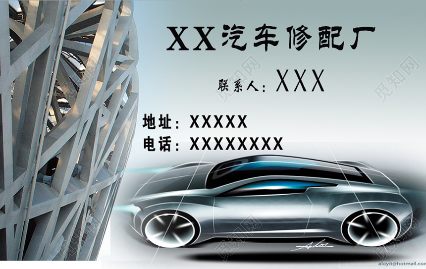 商务浅色个人修车名片