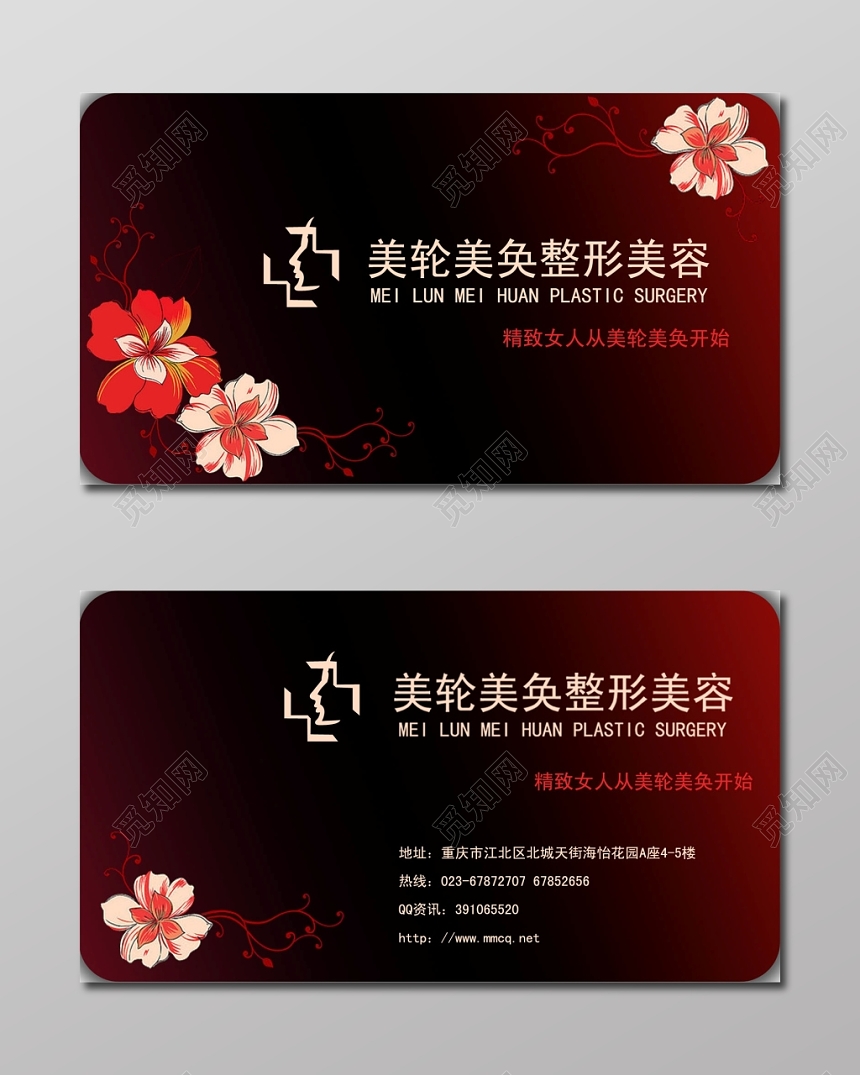 中国风红黑色个人整形名片