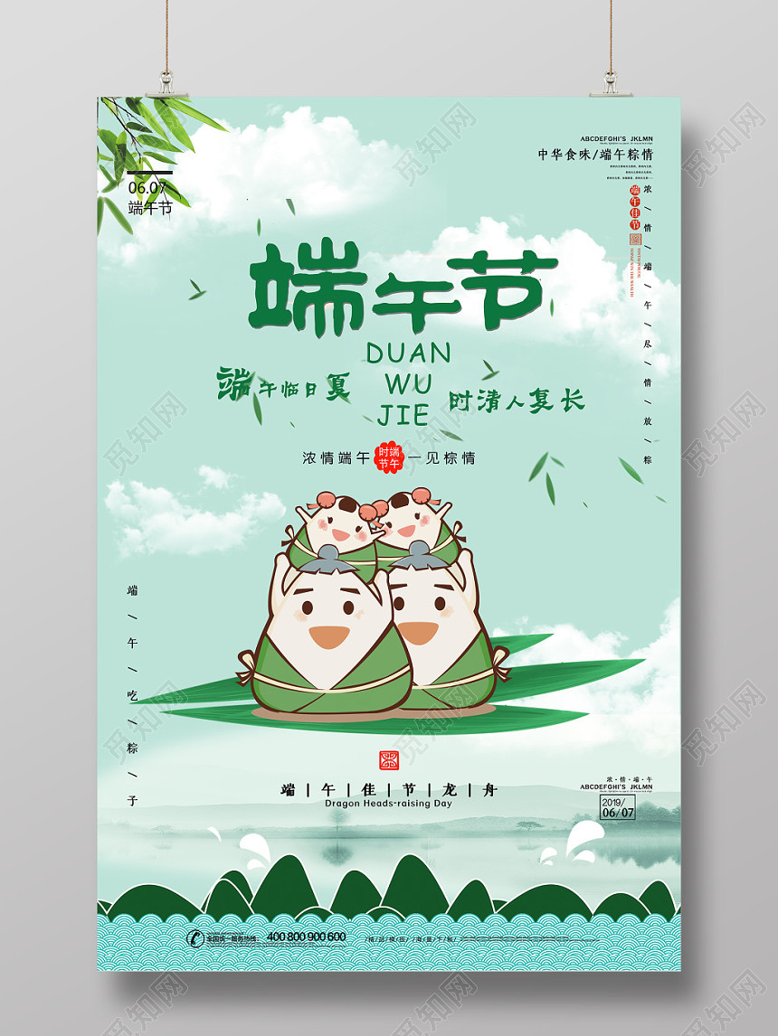 清新绿色端午节浓情端午一见粽情促销海报