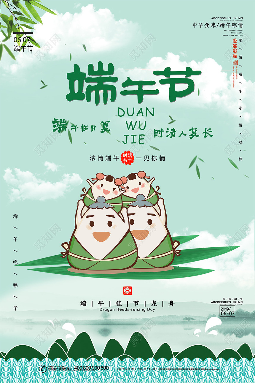 清新绿色端午节浓情端午一见粽情促销海报