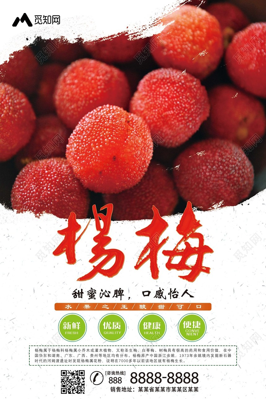 生鲜墨迹背景杨梅水果促销宣传海报