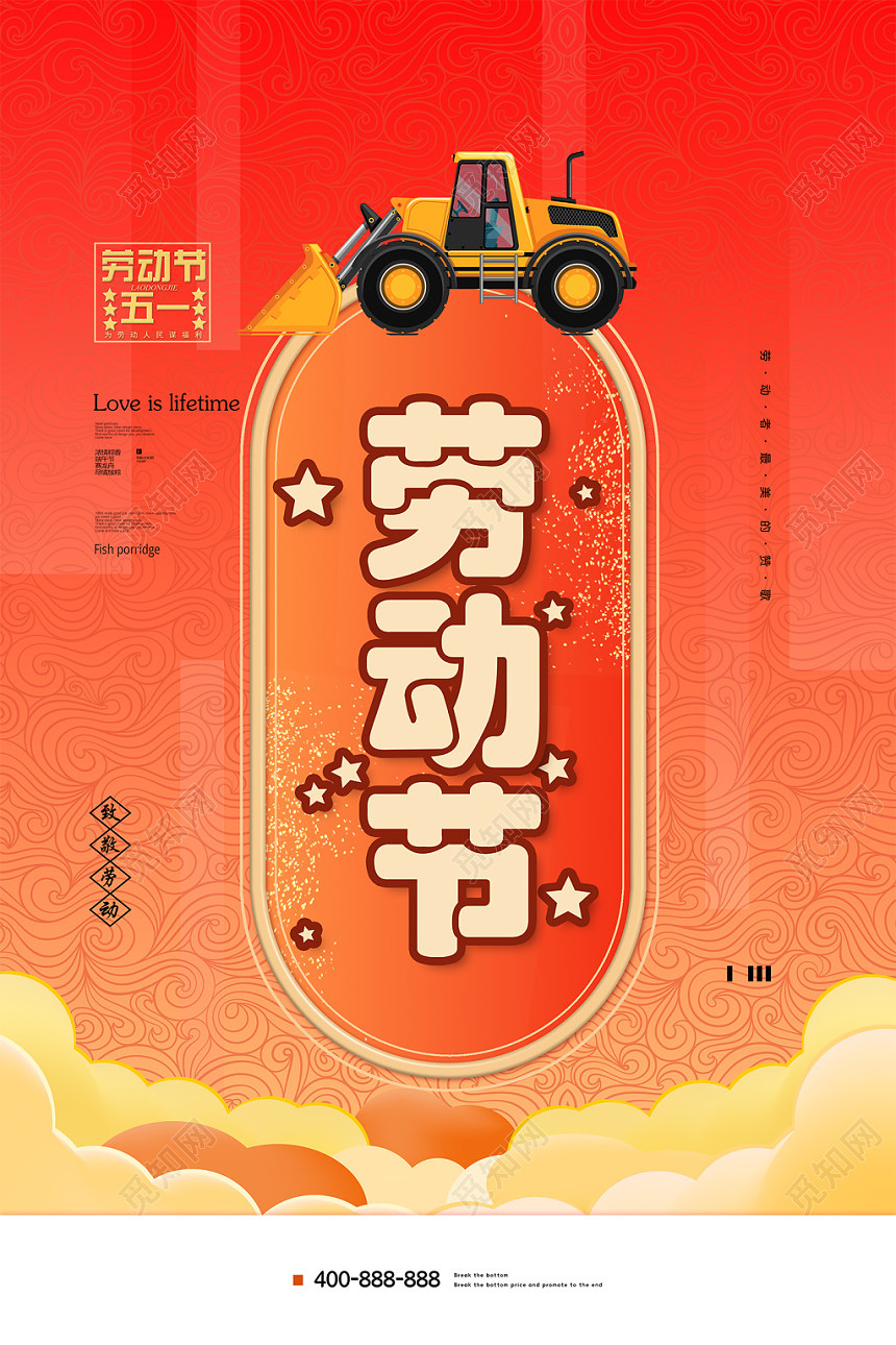 五一劳动节最美的赞美红色促销海报