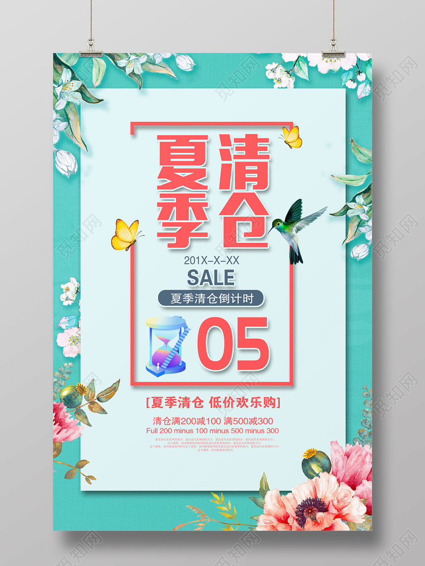 花卉夏天夏季清仓新品上市促销抢购海报