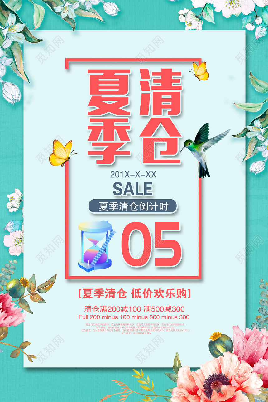 花卉夏天夏季清仓新品上市促销抢购海报