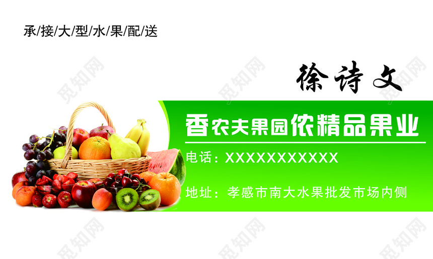 简洁大方水果批发名片模板