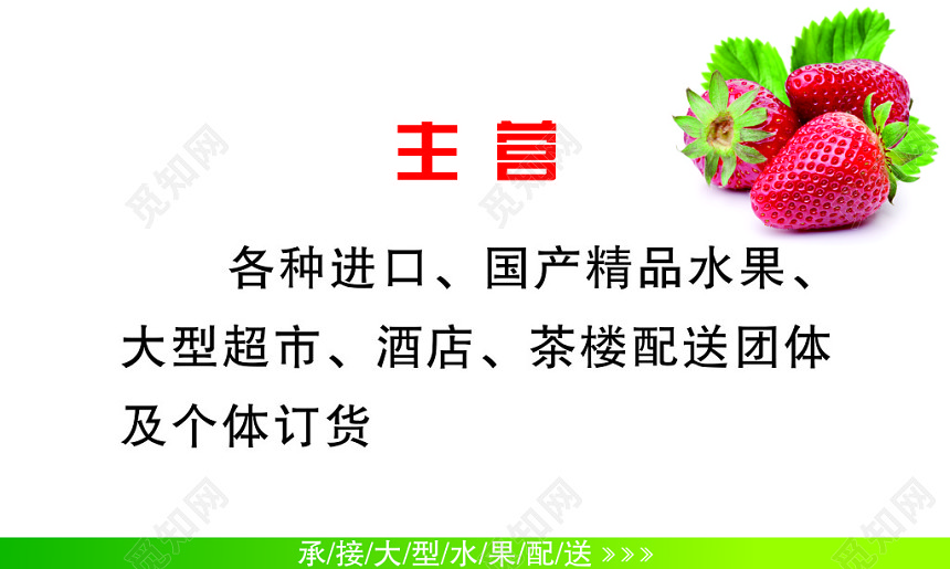 简洁大方水果批发名片模板