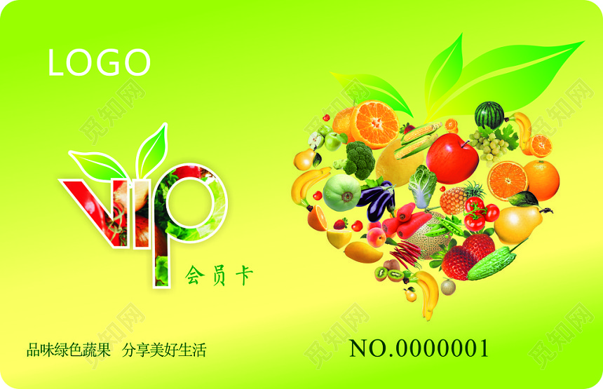 绿色蔬果VIP会员卡名片