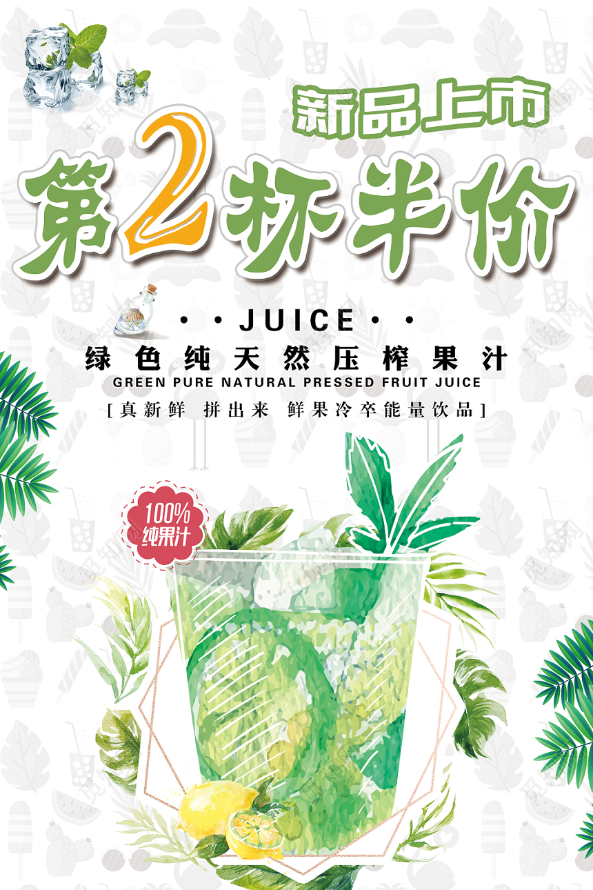 柠檬绿叶促销第二杯半价宣传海报