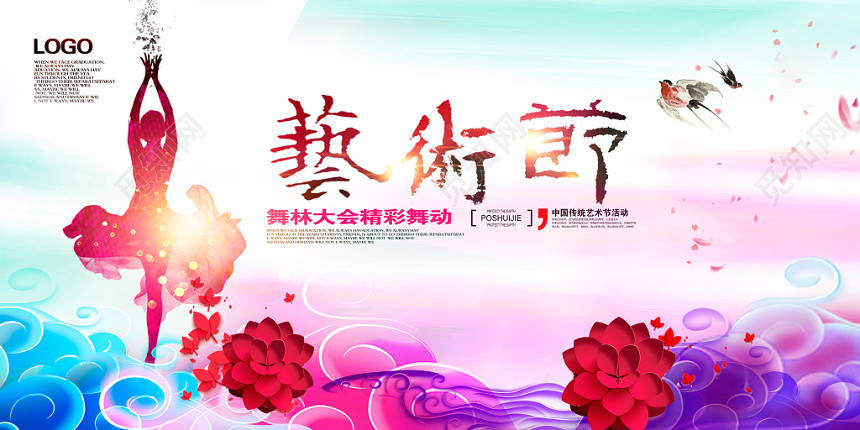 炫彩彩墨文化艺术节文艺晚会背景