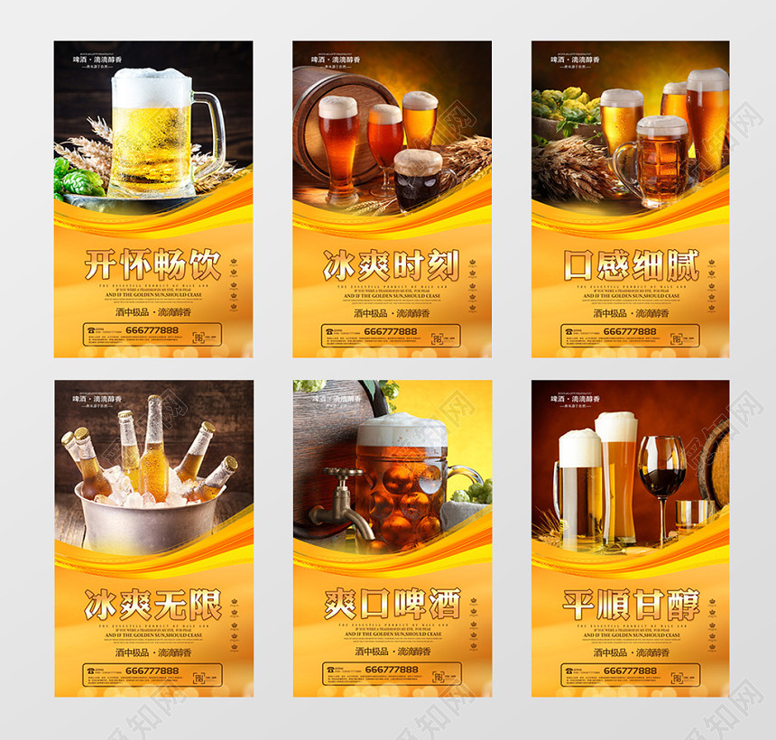 夏天啤酒宣传促销展板啤酒节展板挂画