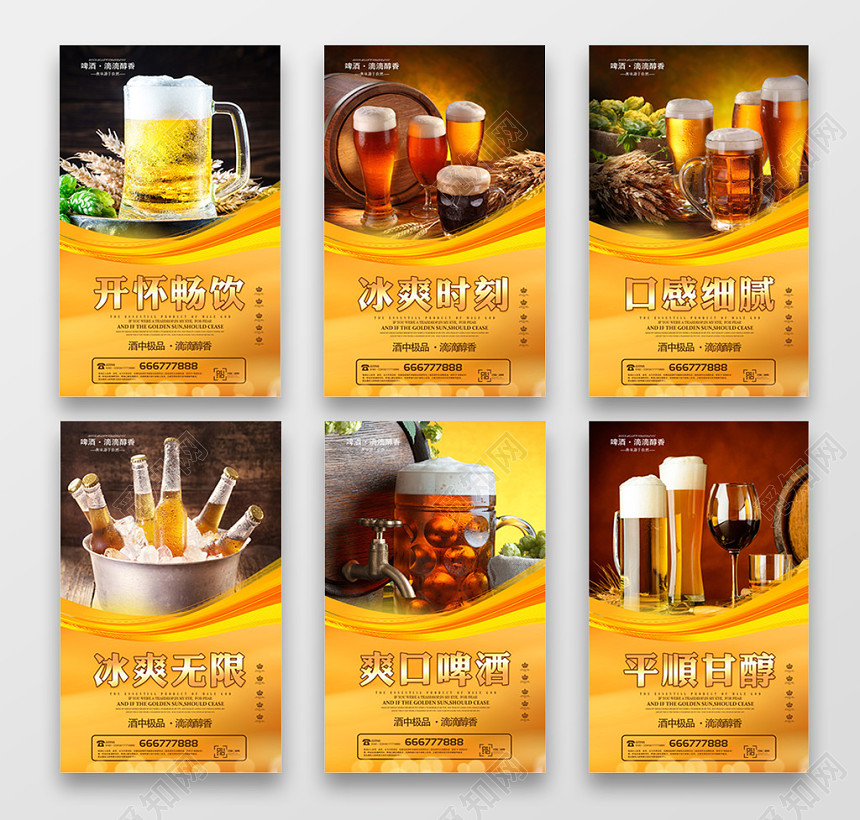 夏天啤酒宣传促销展板啤酒节展板挂画