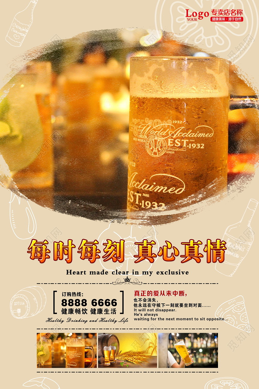 夏天啤酒宣传促销啤酒节水墨风格海报