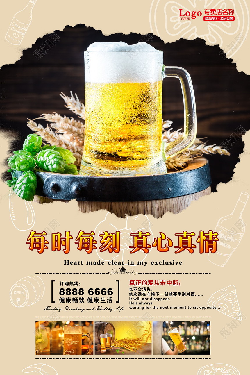 夏天啤酒宣传促销啤酒节水墨风格海报