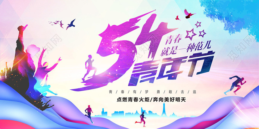 炫彩54青春五四青年节宣传展板