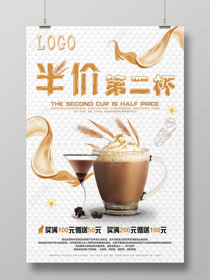 促销第二杯半价简约咖啡燕麦热饮奶茶宣传海报