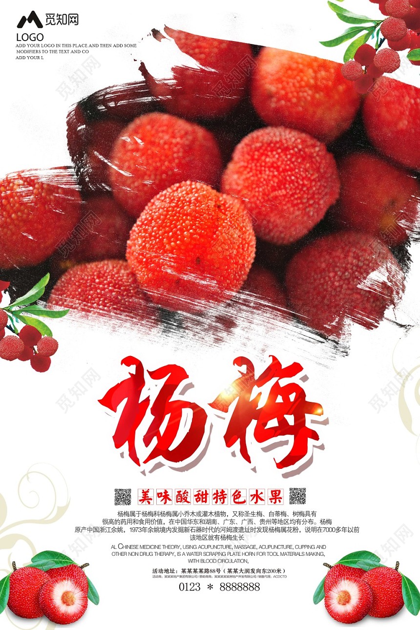简约杨梅水果美味酸甜促销宣传海报