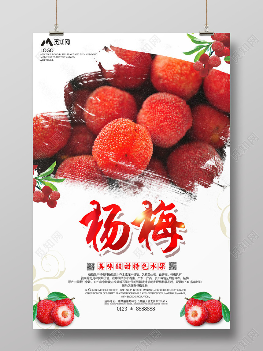 简约杨梅水果美味酸甜促销宣传海报