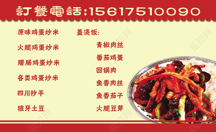 经典大气红色个人商务小吃店名片