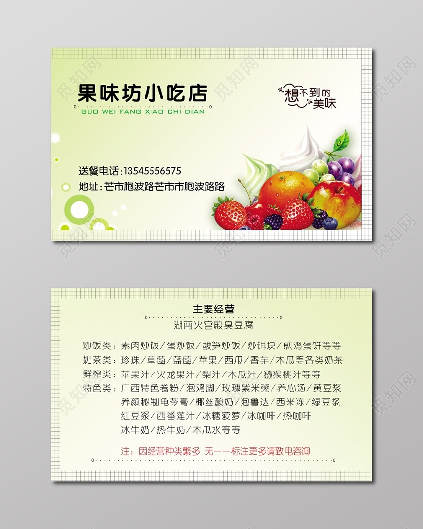 简单大气白色个人商务小吃店名片