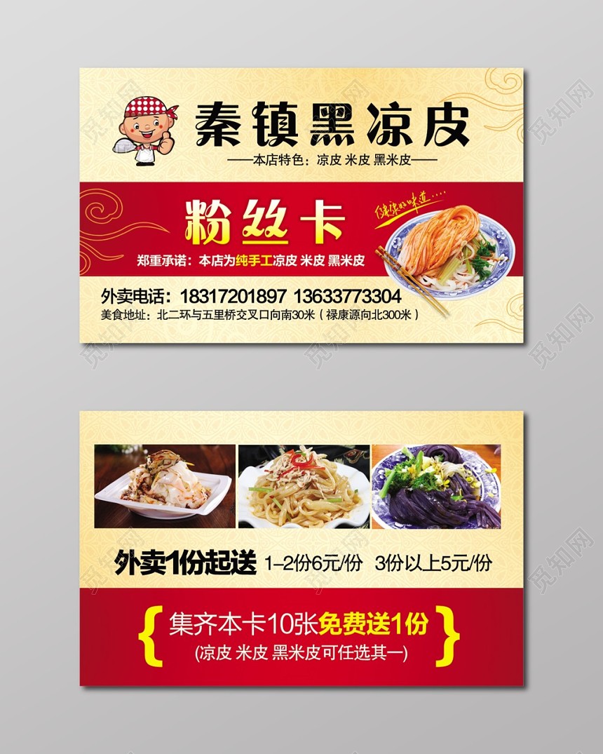 经典大气红色个人商务小吃店名片