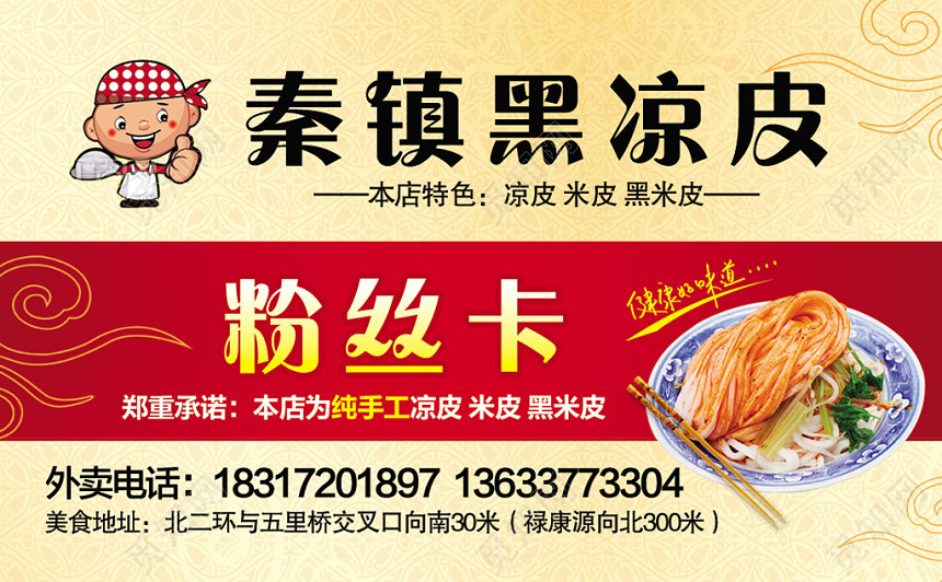 经典大气红色个人商务小吃店名片