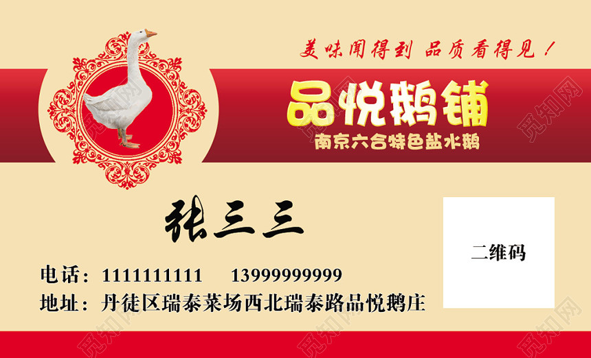 经典大气红色个人商务小吃店名片