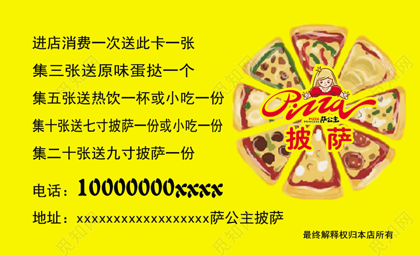 简单大气黄色个人商务披萨名片