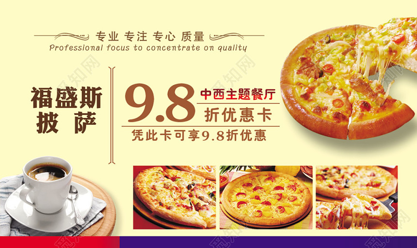 经典大气黄色个人商务披萨名片