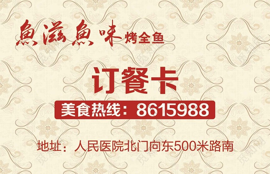 经典大气红色个人商务烤鱼名片