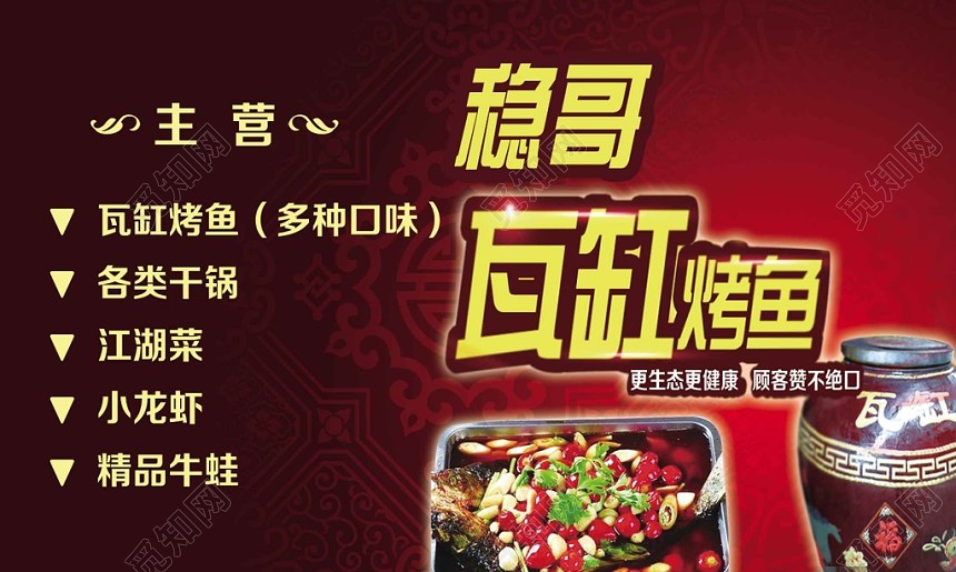 经典大气红色个人商务烤鱼名片