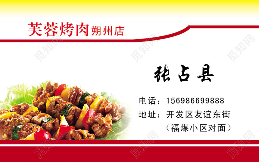 简单大气白色个人商务烤肉名片