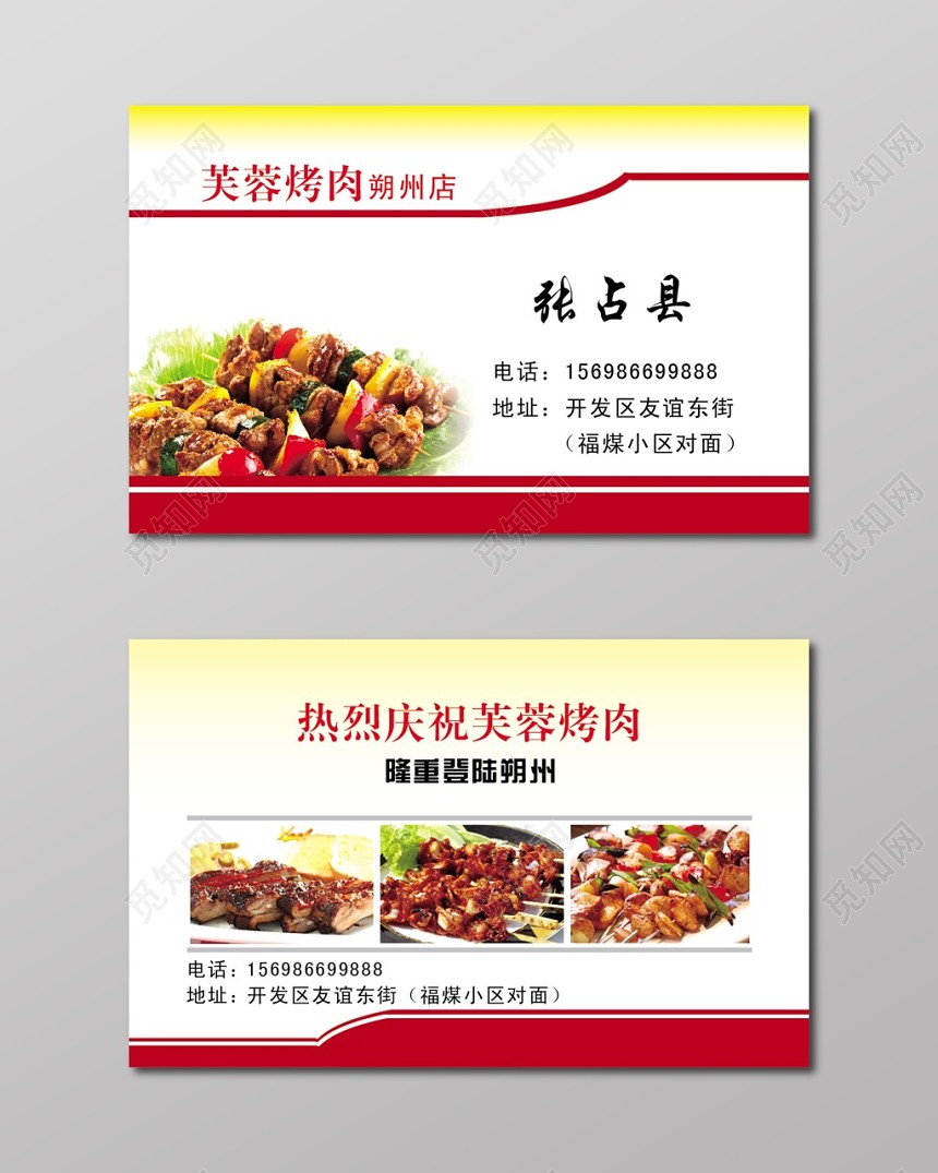 简单大气白色个人商务烤肉名片