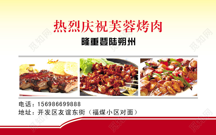 简单大气白色个人商务烤肉名片