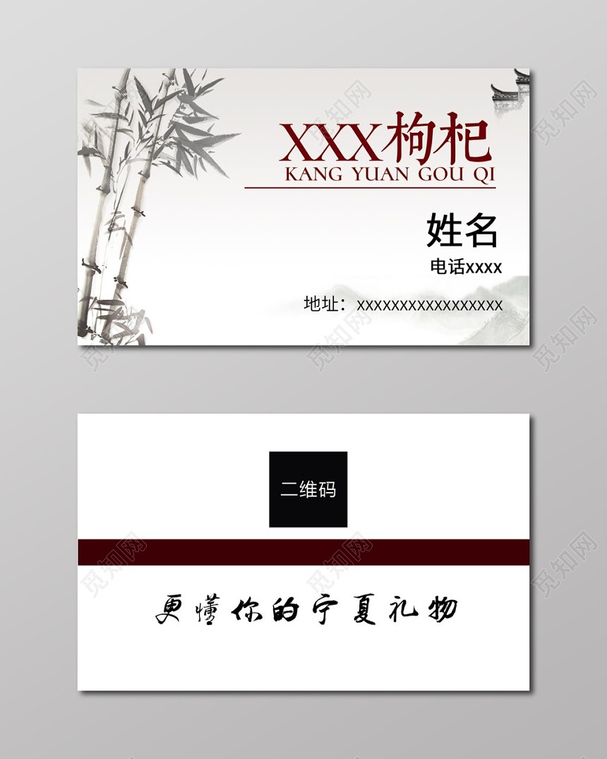 经典大气白色个人商务枸杞名片