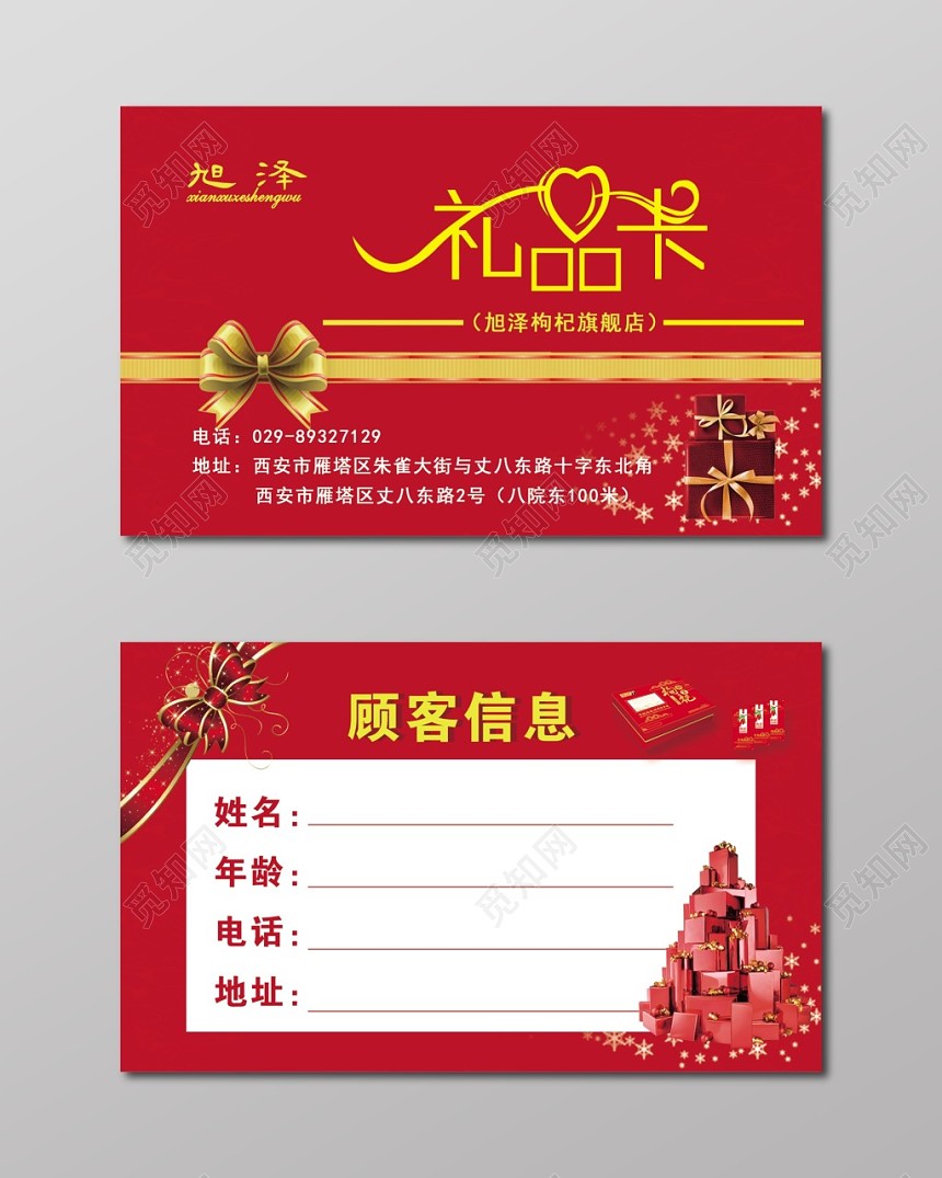 简单大气红色个人商务枸杞名片