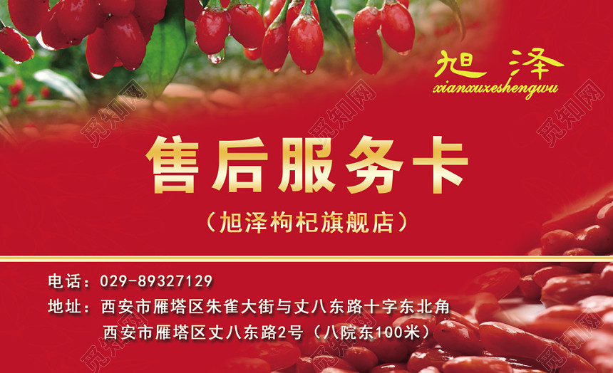 简单大气红色个人商务枸杞名片